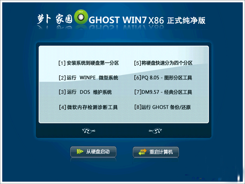 新萝卜家园ghost_Win10__x86（32位）新萝卜极速纯净版系统下载