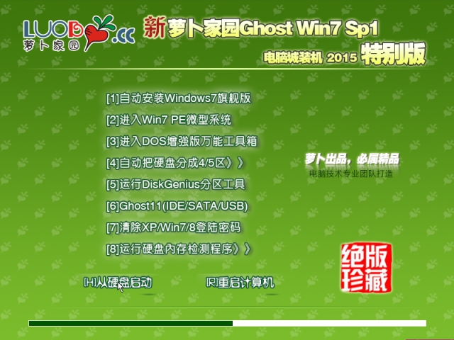 新萝卜家园GHOST Win10  X64纯净版V2015.09_最新Win1064位纯净版系统