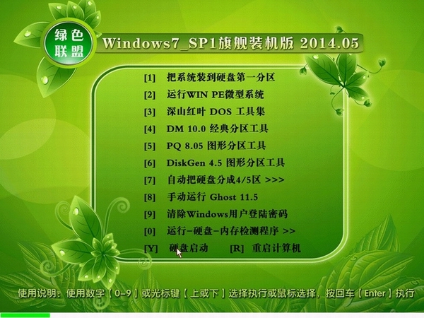 绿色联盟 GHOST_Win10_(32)旗舰装机版 Win10_32位装机版系统下载
