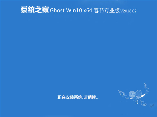 ϵͳ֮ Ghost Win10 x64 רҵ v2018.02