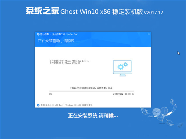 ϵͳ֮ Ghost Win10 x86 ȶװ v2017.12