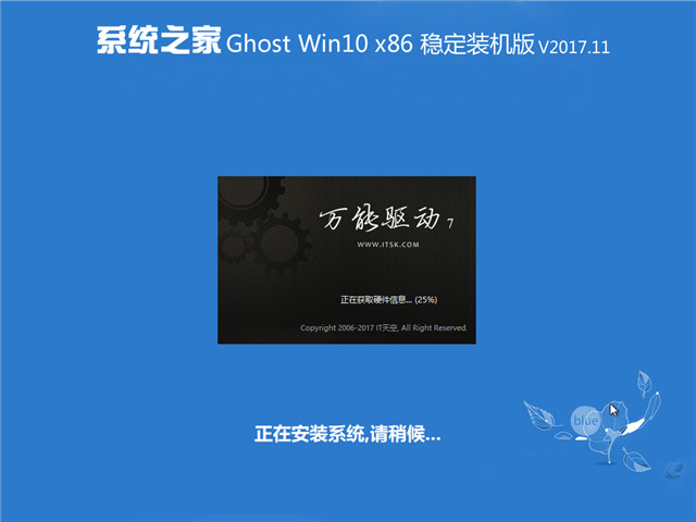 ϵͳ֮ Ghost Win10 x 86 ȶװv2017.11
