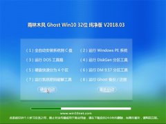 ľGhost Win10 32λ ȶ2018.03(輤)
