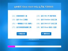 Թ˾Ghost Win10 x64 ر𴿾2018.03()