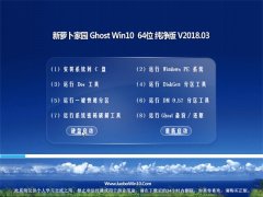 ܲ԰Ghost Win10 (64λ) ƼV201803(輤)