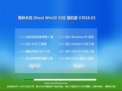 ľGhost Win10 (X32) ٷͨðV2018.03(⼤)
