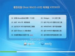 ѻ԰Ghost Win10 (X32) ܴv2018.03()