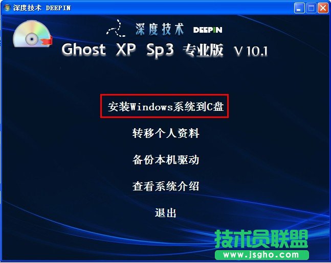ghost xp系统重装的详细教程(3)