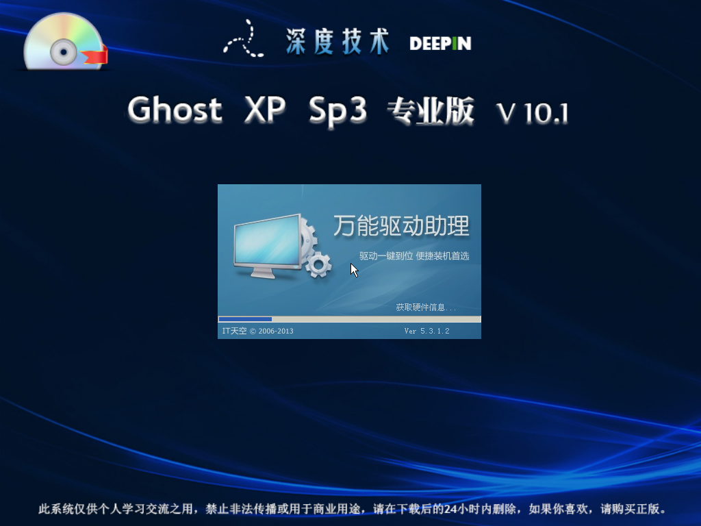 ghost xp系统重装的详细教程(6)