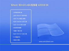 ֻɽGhost Win10 X64λ ȫ2018.04(ü)