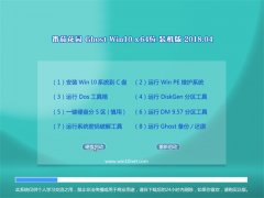 ѻ԰Ghost Win10 X64 ȫȶ2018.04(輤)