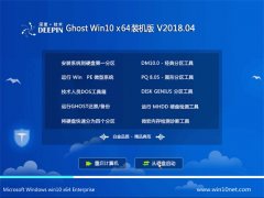 ȼGhost Win10 X64 ٰװv201804()