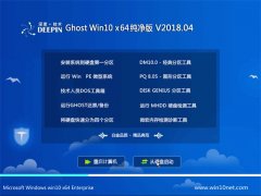 ȼGhost Win10 (X64) ٴv2018.04(Լ)