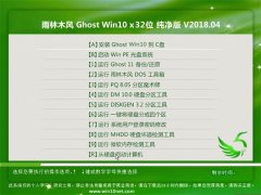 ľGhost Win10 x32 ôV2018.04(Լ)