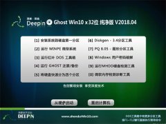 ȼGhost Win10 x32 2018.04(ü)