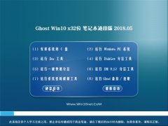 ԵGhost Win10 (32λ) ʼǱͨðV2018.05()