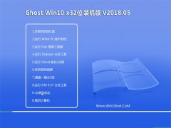 ԱGhost Win10 (32λ) װv2018.05()