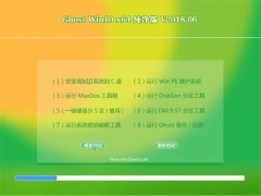 UʦGhost Win10 64λ ѡ2018.06()