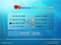 ѻ԰Ghost Win10 (X64) װv201806(ü)