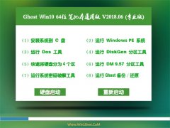 СϵͳGhost Win10 (X64) ʼǱͨð2018v06(⼤)