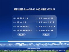 ܲ԰Ghost Win10 x64λ ٴ201807(Լ)