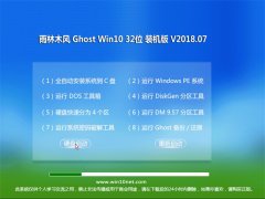 ľGhost Win10 (32λ) װv201807(⼤)