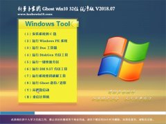 ܲ԰Ghost Win10 (X32) ٴV201807()