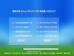 ľGhost Win10 32λ ٴ2018v07(ü)