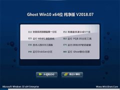 小马系统Ghost Win10 x64位 全新纯净版2018v07(完美激活)