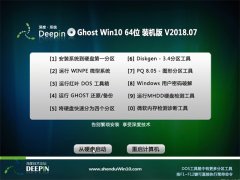 ȼGhost Win10 x64 ͥװ2018.07(Զ)