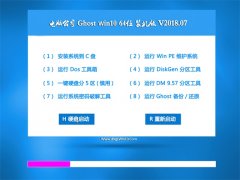 Թ˾Ghost Win10 64λ ȫװv201807()