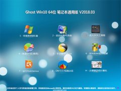 2345ϵͳGhost Win10 64λ ʼǱͨðV201807(ü)