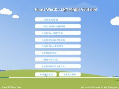 СϵͳGhost Win10 x32 ر𴿾2018.08()