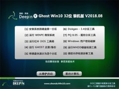 ȼGhost Win10 x32λ װ2018V08(ü)