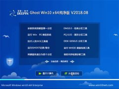 ȼGhost Win10 x64 䴿V2018.08(輤)