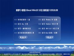 新萝卜家园Ghost Win10 x32 多驱动装机版v2018.08(绝对激活)