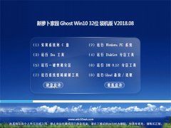 ܲ԰Ghost Win10 x32 װv2018.08(Լ)