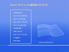 ϾϵͳGhost Win10 (64λ) װv201808()