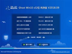 ȼGhost Win10 X32λ ٴ2018.09(Լ)