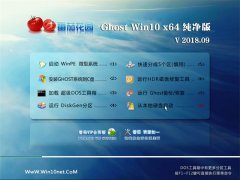番茄花园Ghost Win10 (X64) 极速纯净版V2018.09月(绝对激活)
