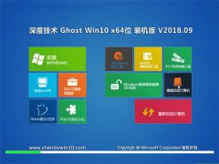 ȼGhost Win10 x64 ѡװ201809()