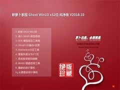 ܲ԰Ghost Win10 (32λ) 칫V201810(Լ)