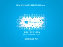 ľ Ghost Win10 (32λ) רҵ V201810 (Լ)