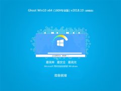 Թ˾Ghost Win10 x641809רҵ棩V2018.10ȫ׷