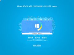 ԱGhost Win10 x861809רҵ棩v2018.10ȫ׷