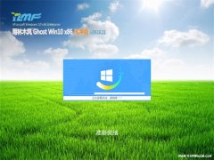 ľGhost win10x86 ȫ´v2018.11(Զ)