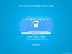 йش Ghost Win10 X64λ1809רҵ棩V2018.11棩