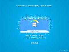 ײGhost Win10 x861809רҵ棩v2018.11Լ