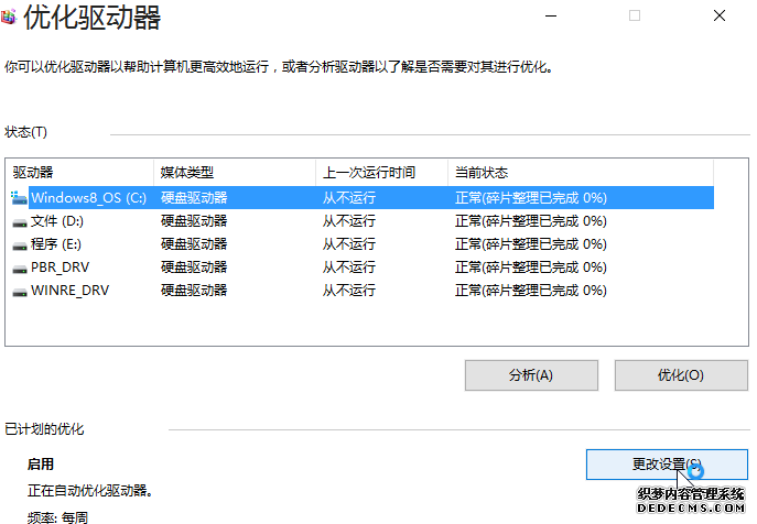 图文详解win10系统优化技巧