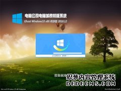 Թ˾Ghost Win10x86 ´2018V12(Լ)